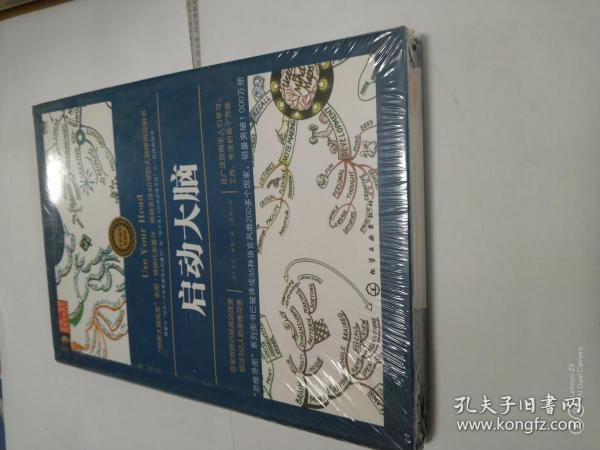 启动大脑(全彩精装典藏版)