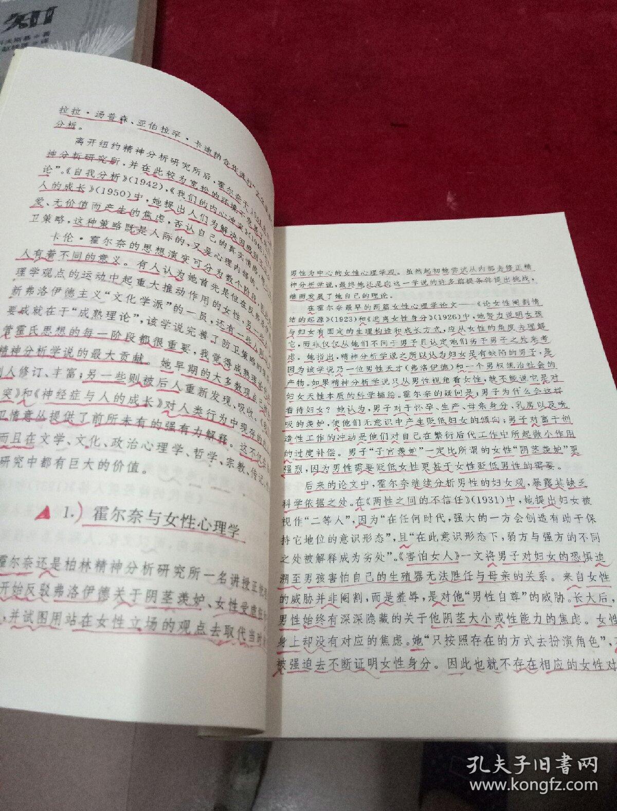 精神分析新法