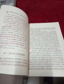 精神分析新法