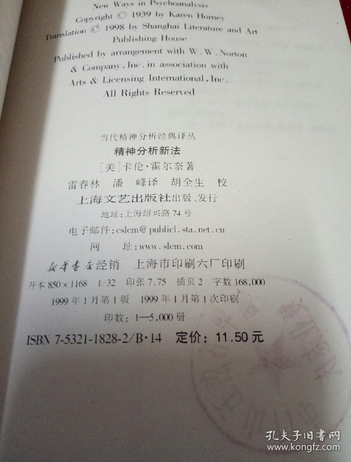 精神分析新法