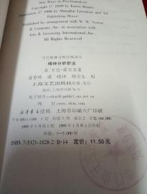 精神分析新法