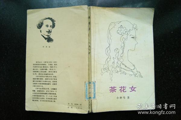 茶花女