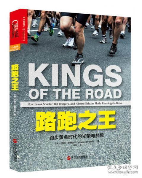 点击查看原图 湛庐文化--路跑之王:跑步黄金时代的光荣与梦想