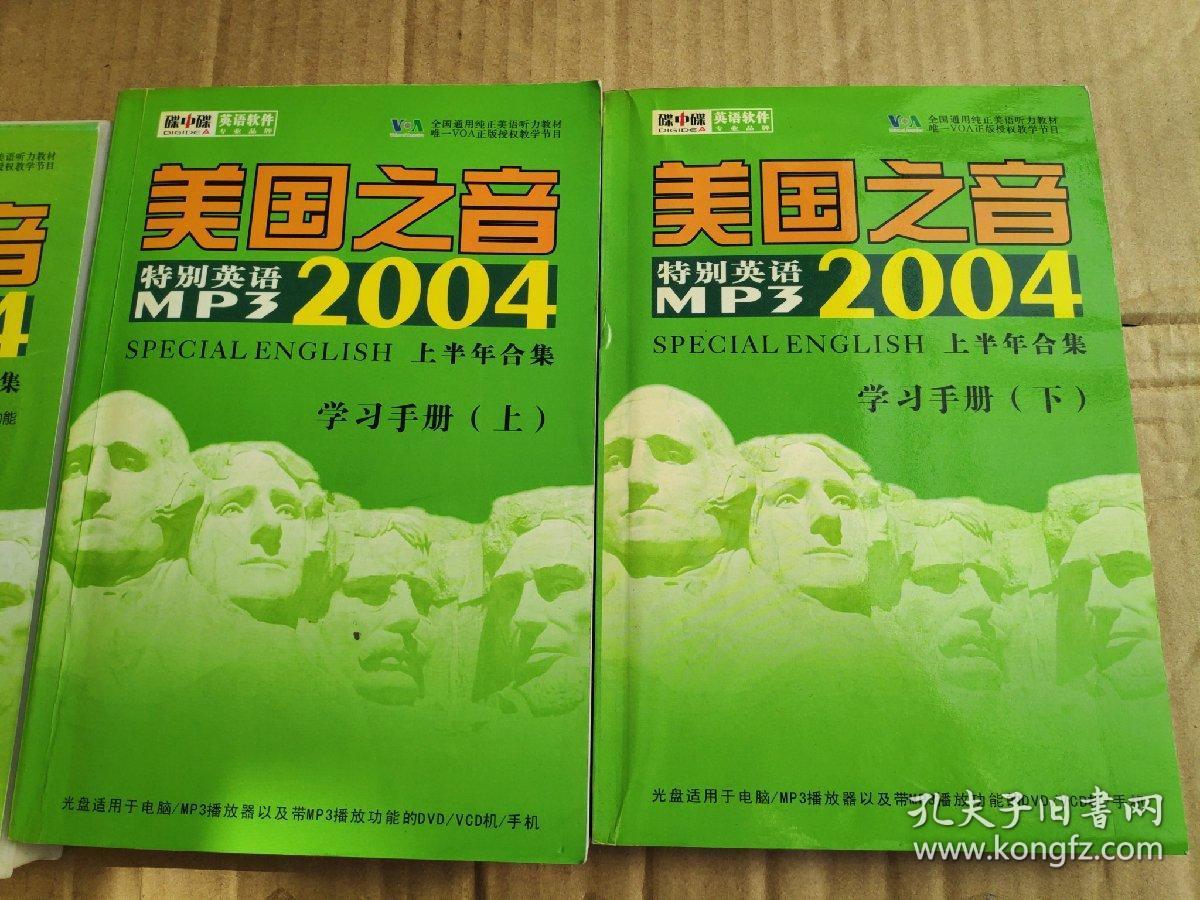 美国之音  特别英语2004  上半年合集   3cd+2学习手册