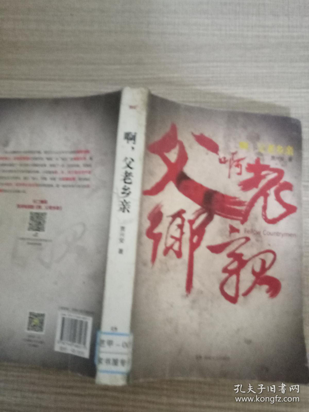 啊，父老乡亲