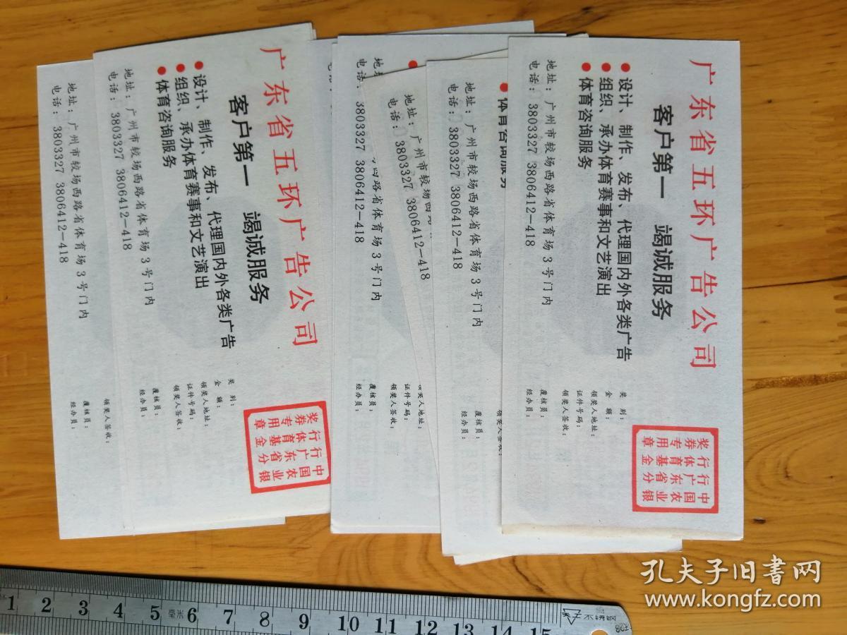 [体育彩票]     广东省体肓基金奖券  第26期   1个5连号  2个4连号   共13张合售 9.5品