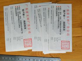 [体育彩票]     广东省体肓基金奖券  第26期   1个5连号  2个4连号   共13张合售 9.5品