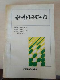 计量经济学入门