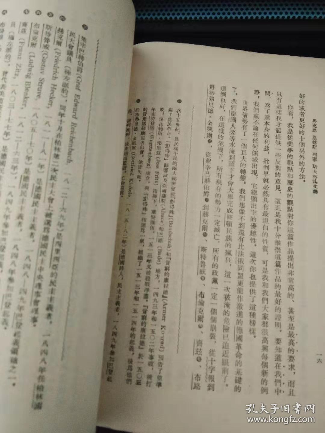 马克思恩格斯列宁斯大林论文艺（天津师范大学馆藏书）