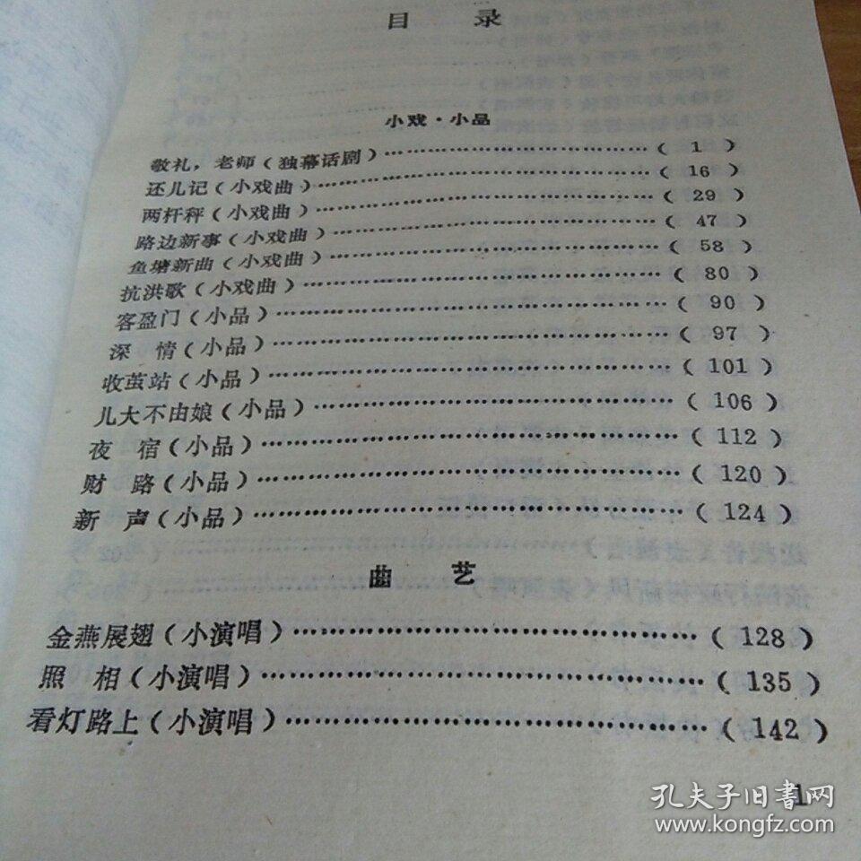 艺坛新曲——文艺演唱作品集