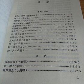 艺坛新曲——文艺演唱作品集