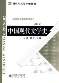 中国现代文学史