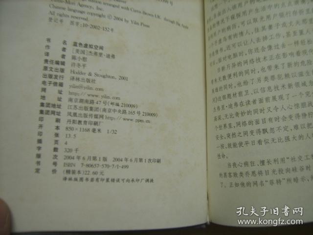 蓝色虚拟空间（精装）