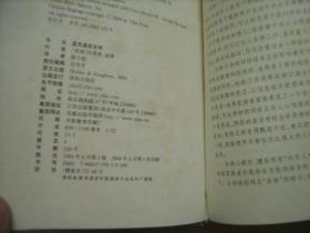 蓝色虚拟空间（精装）