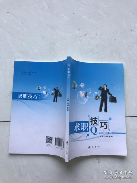 求职技巧