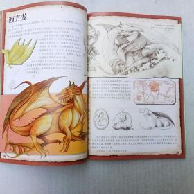 奇幻生物图鉴·怪物