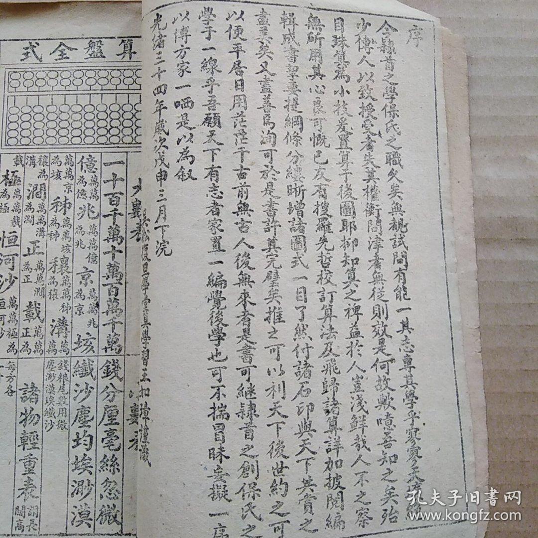 铜版精校《简明珠算》