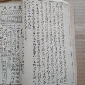 铜版精校《简明珠算》