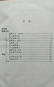 中国现代编辑学辞典（硬精装 外衣全）