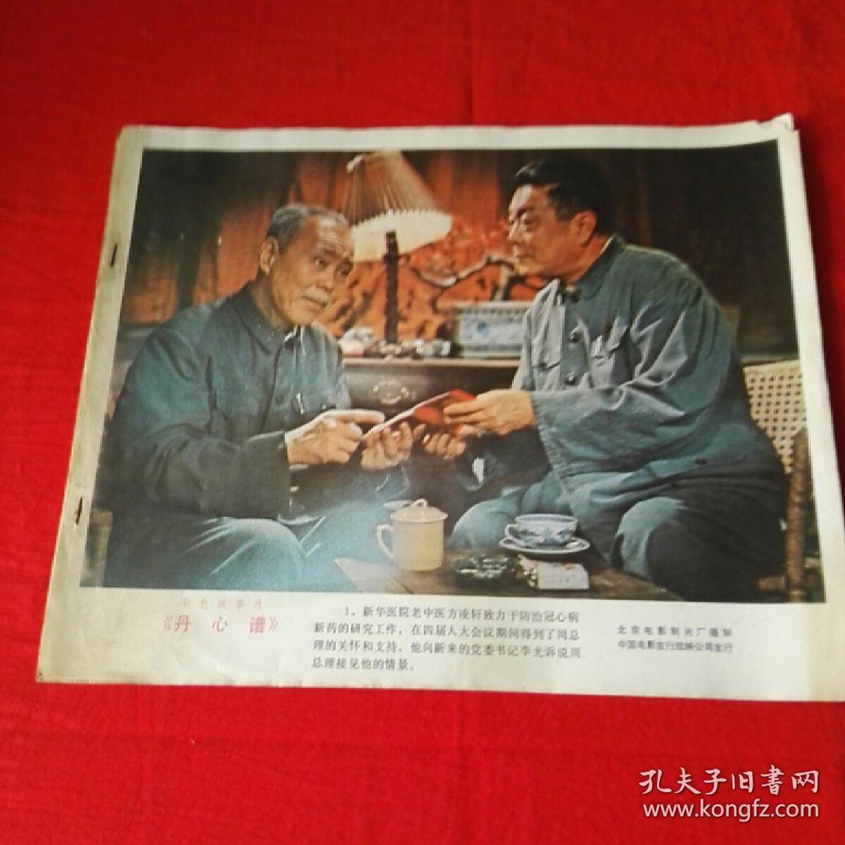 电影海报一丹心谱共8张