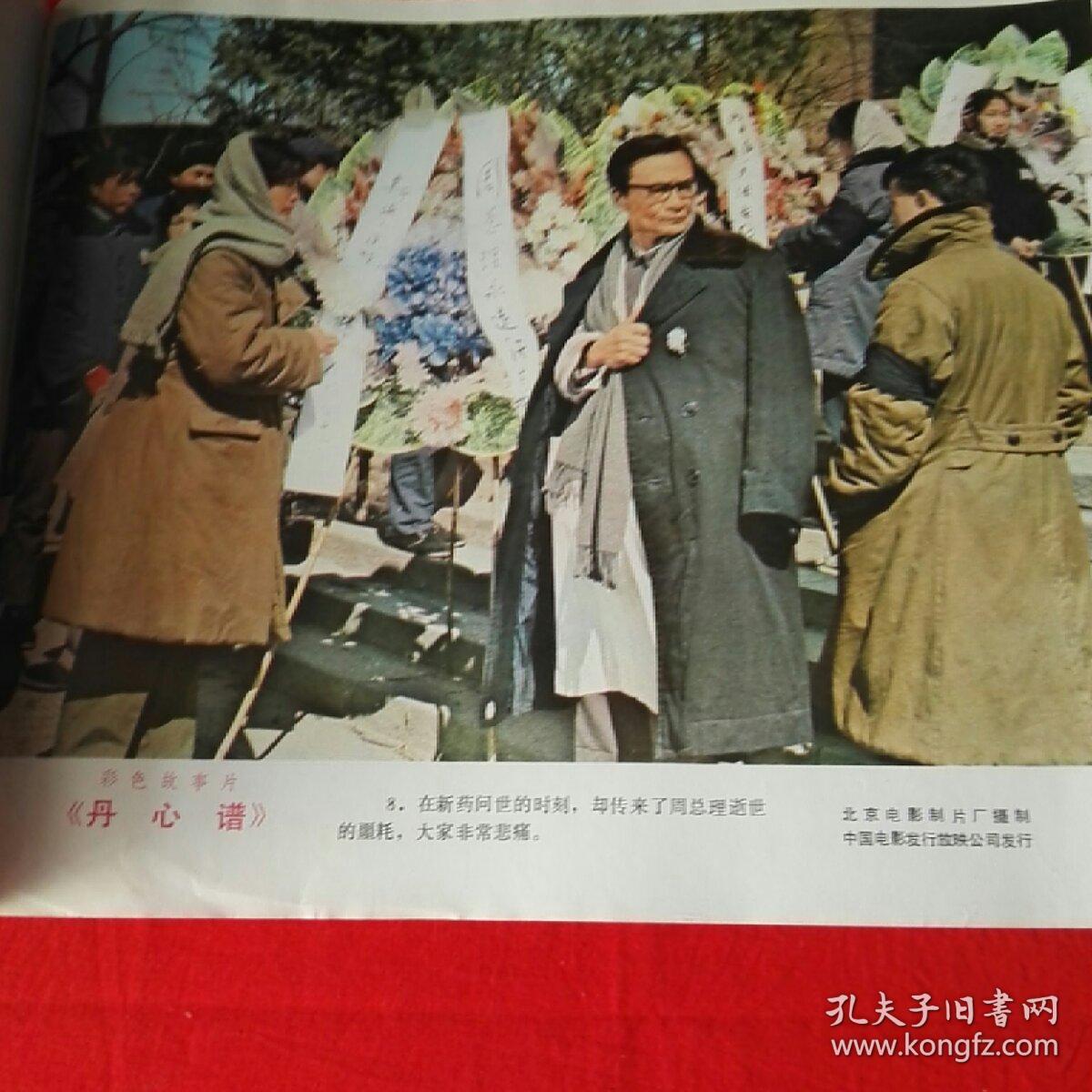 电影海报一丹心谱共8张