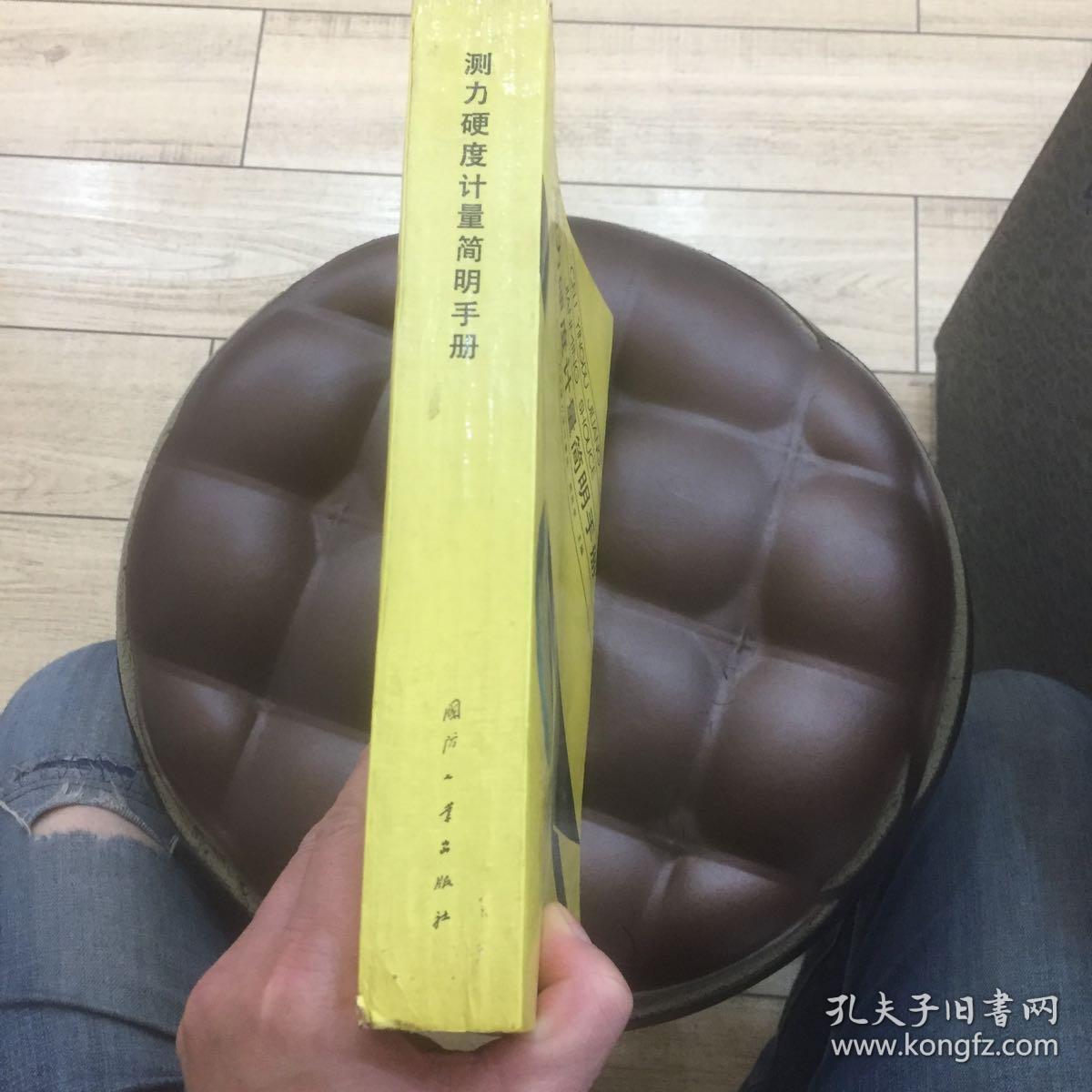 点击查看原图 测力硬度计量简明手册