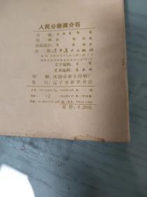 人民公敌蒋介石  连环画