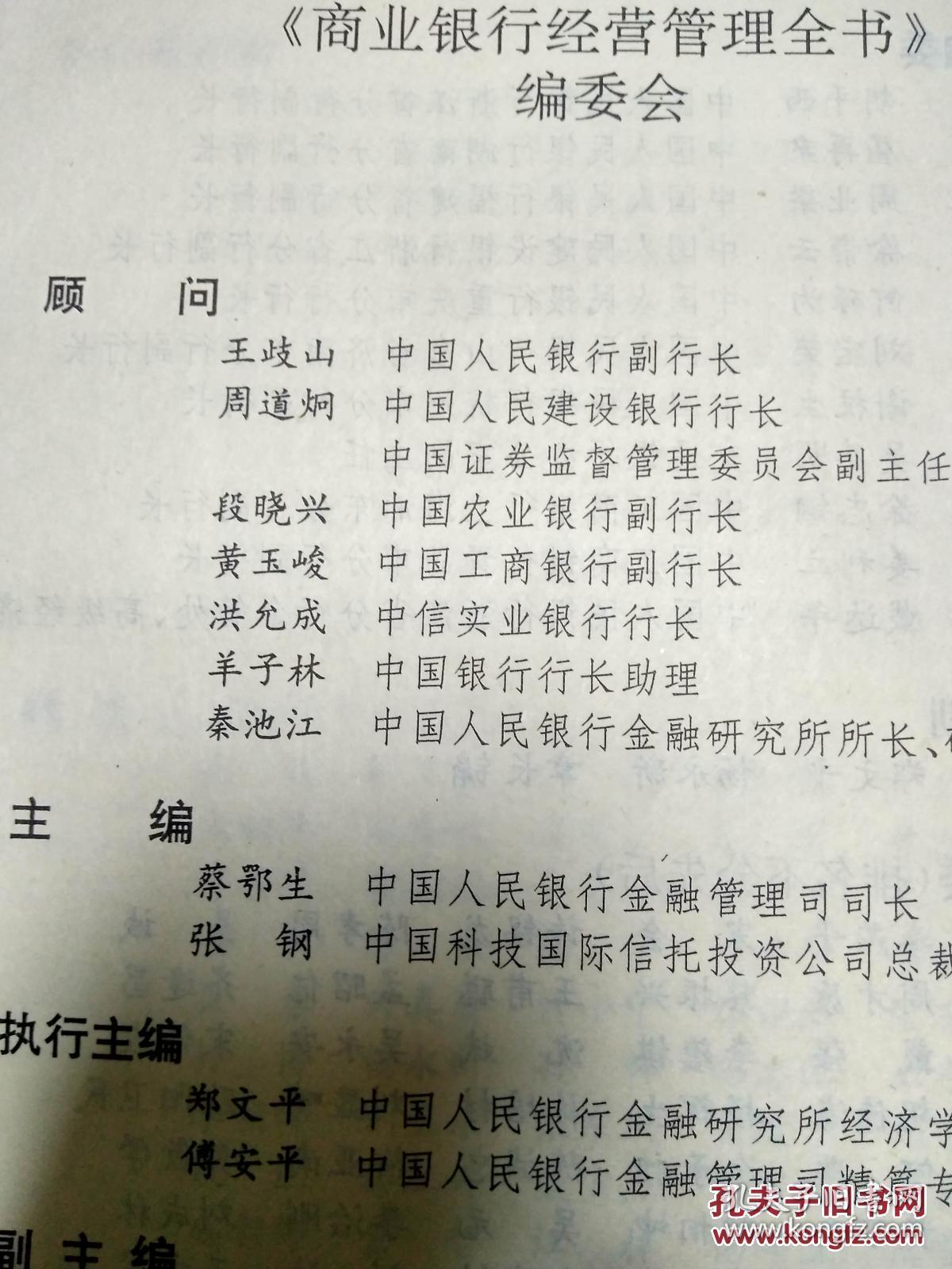 商业银行经营管理全书