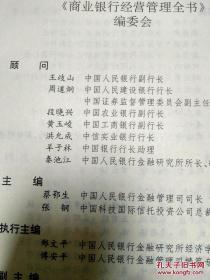 商业银行经营管理全书
