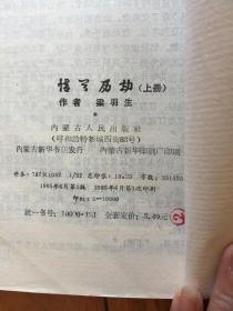 情兰历劫(上)
