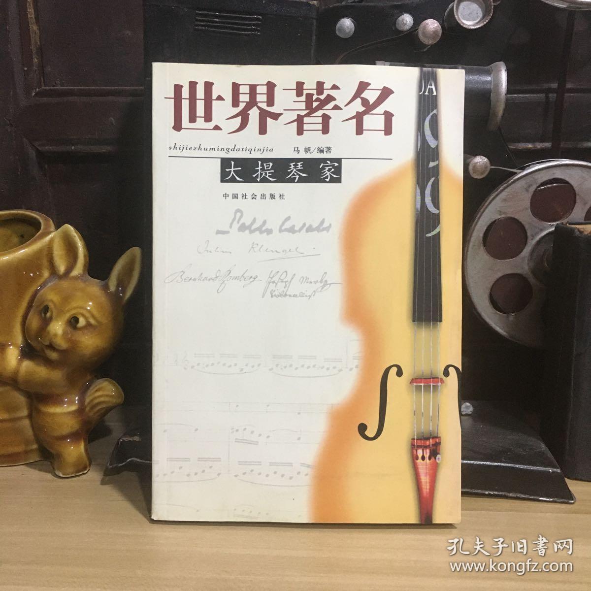 世界著名大提琴家