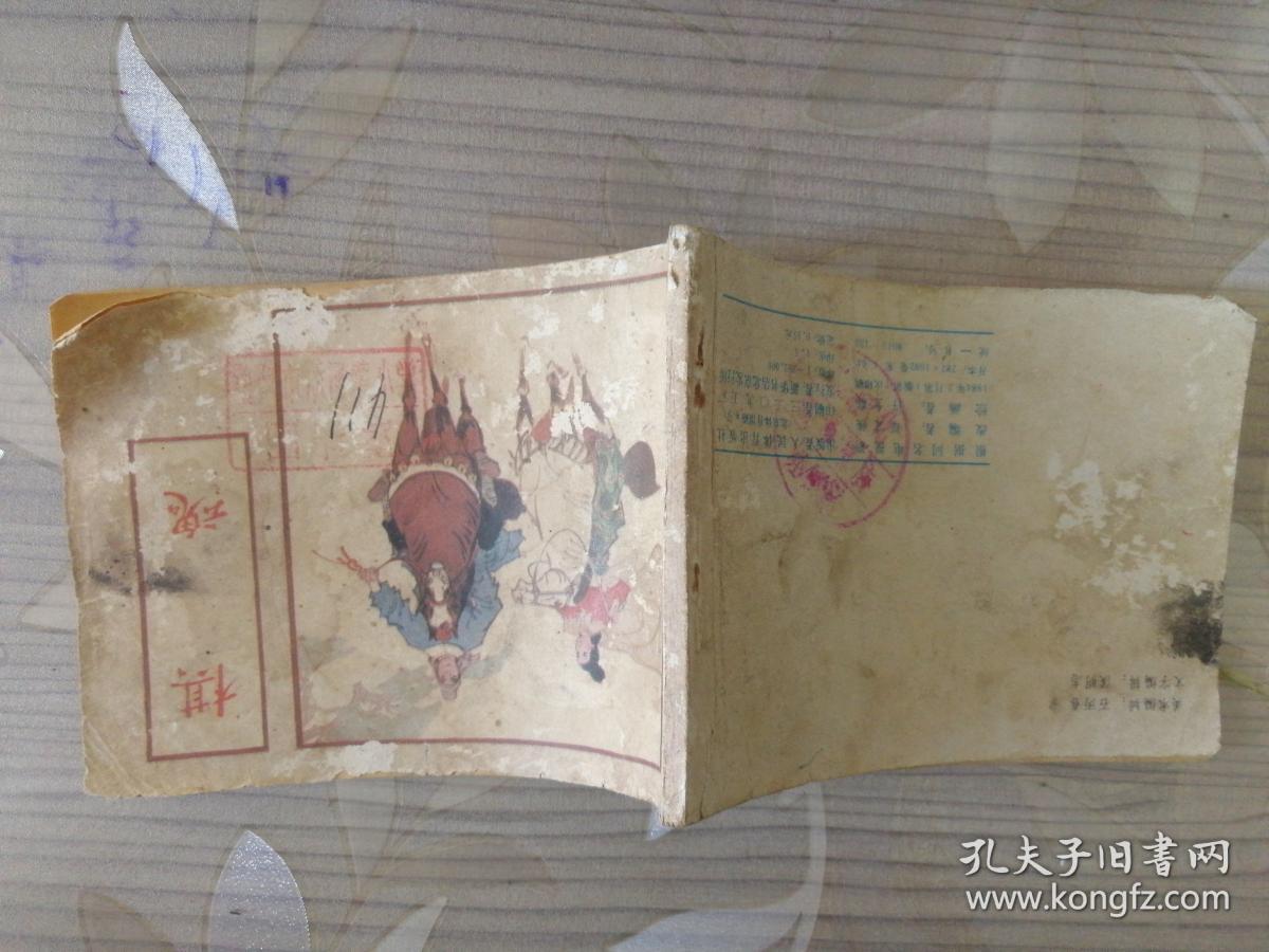 棋魂 体育连环画册