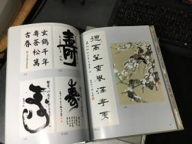 百岁将军孙毅/百岁将军孙毅墨迹选/百岁将军孙毅贺寿集 （三册合售）精装