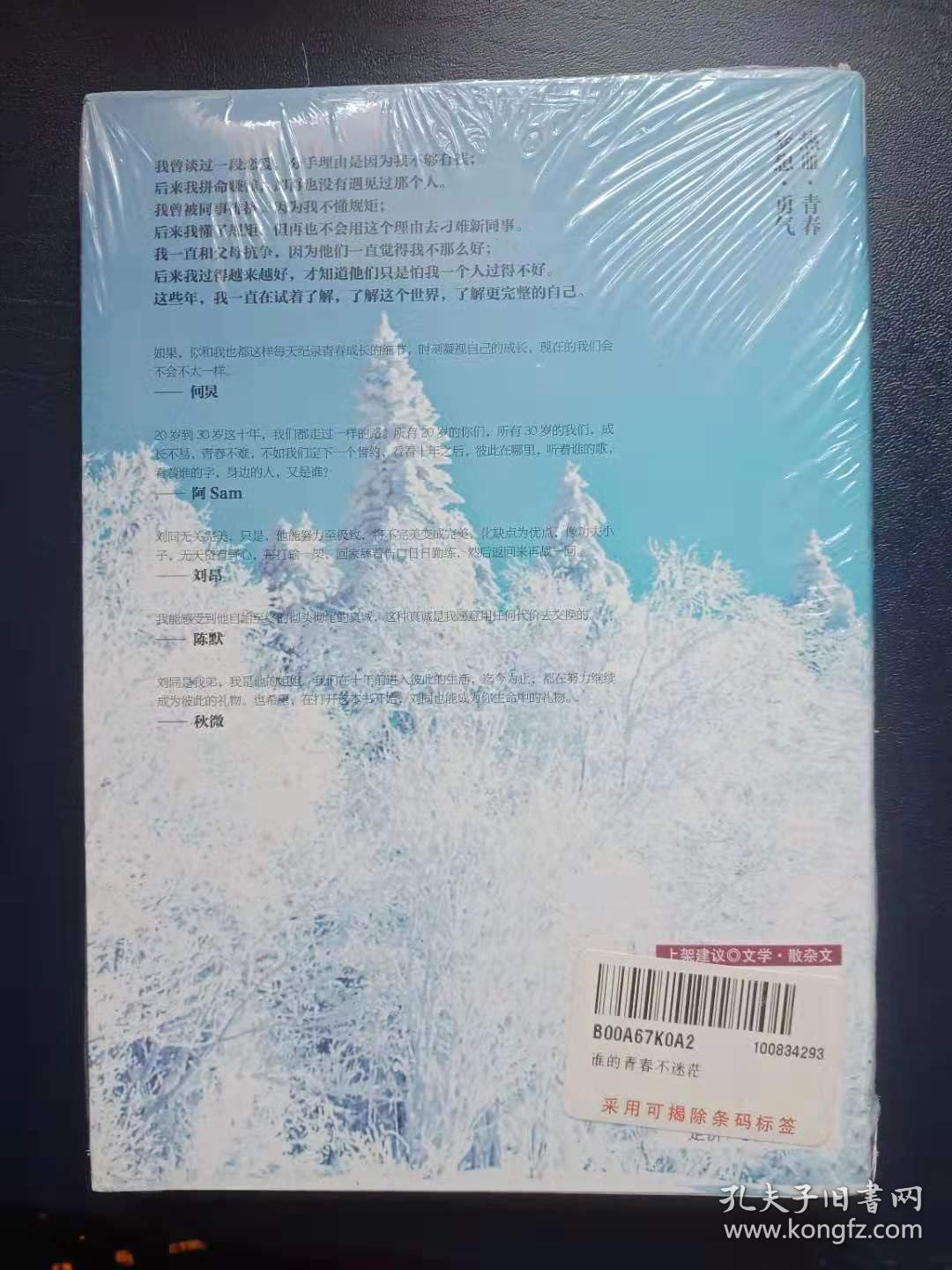 《谁的青春不迷茫》《向着光亮那方》《你的孤独 虽败犹荣》三本，未开封新书