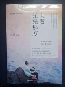 《谁的青春不迷茫》《向着光亮那方》《你的孤独 虽败犹荣》三本，未开封新书