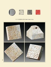 当代鸟虫书篆刻邀请展暨古代鸟虫书印章专题展图录