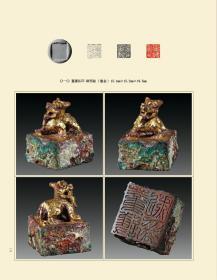 当代鸟虫书篆刻邀请展暨古代鸟虫书印章专题展图录