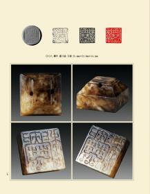 当代鸟虫书篆刻邀请展暨古代鸟虫书印章专题展图录