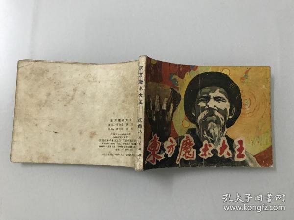 东方魔术大王