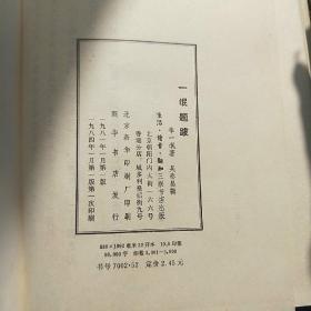 一氓题跋