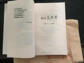 九叶派著名诗人唐祈油印诗集《唐祈诗选》（1937－1984） 约34首作品为1990年正式出版《唐祈诗选》和《九叶集》未收录！