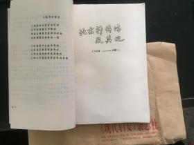 九叶派著名诗人唐祈油印诗集《唐祈诗选》（1937－1984） 约34首作品为1990年正式出版《唐祈诗选》和《九叶集》未收录！