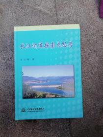 长江河道探索与思考