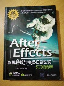 After Effects影视特效与电视栏目包装实例精粹