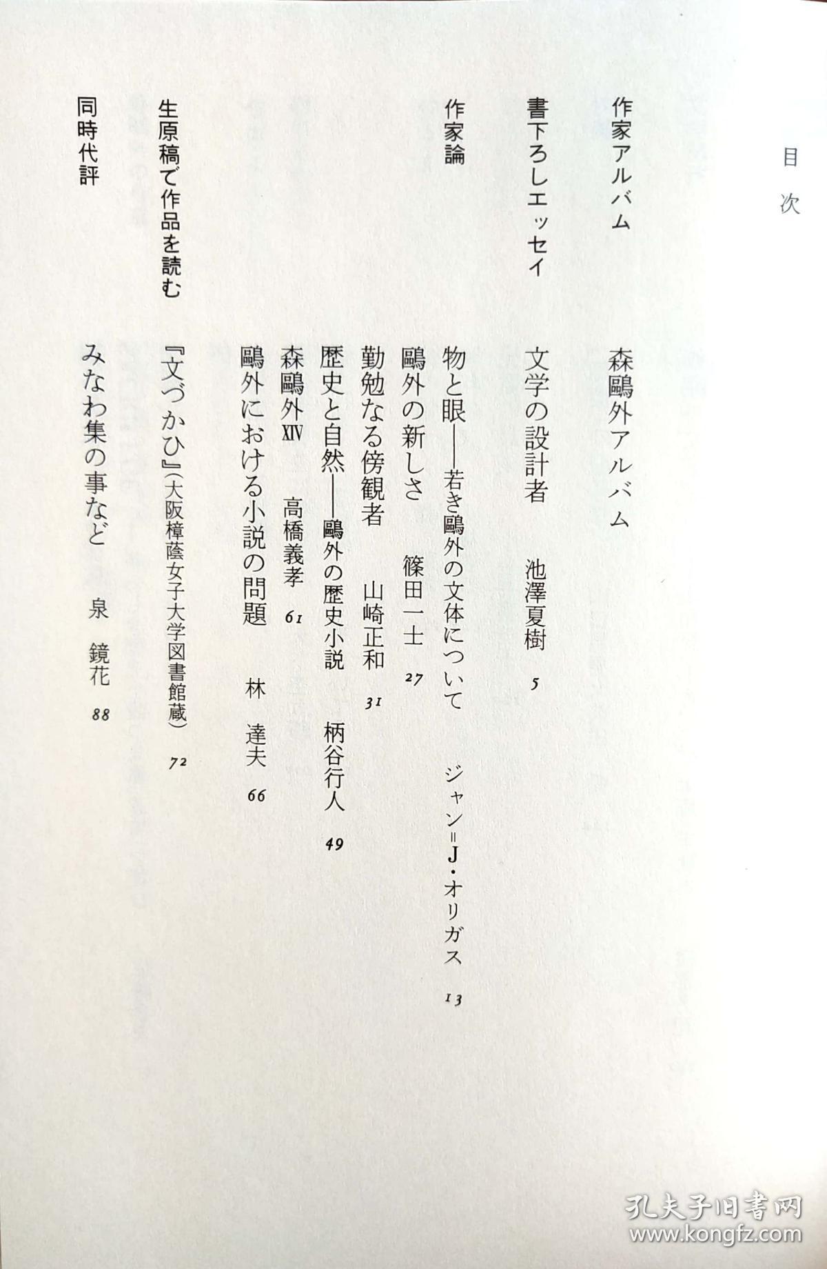 日文原版 森鴎外 (群像 日本の作家) ハードカバー