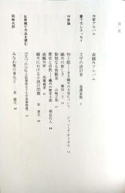 日文原版 森鴎外 (群像 日本の作家) ハードカバー