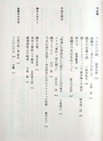 日文原版 森鴎外 (群像 日本の作家) ハードカバー
