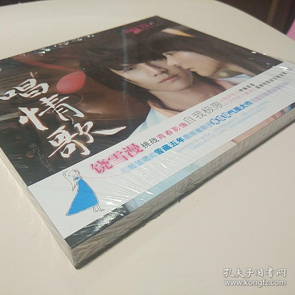2009年青春图书华丽范本：唱情歌