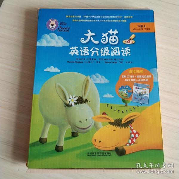 大猫英语分级阅读六级2(适合小学四.五年级)(7册读物+1册指导)