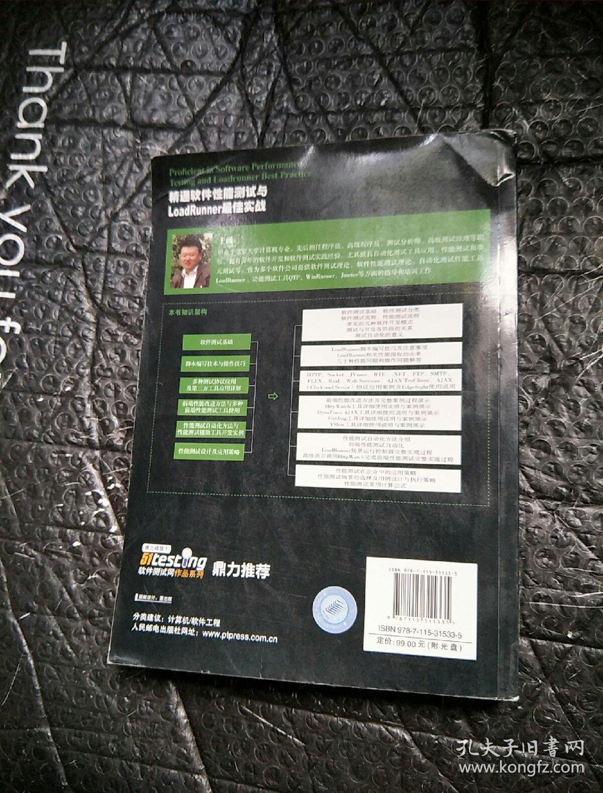 精通软件性能测试与LoadRunner最佳实战